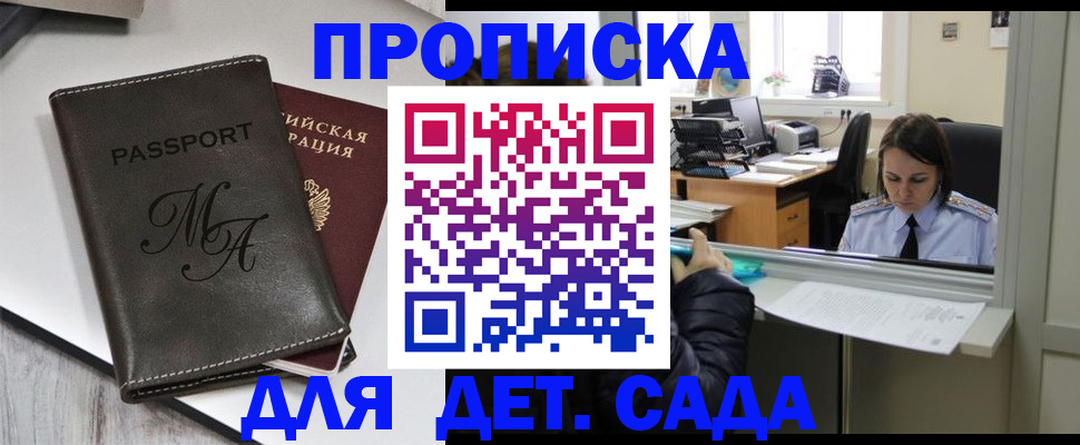 прописка для работы в Кирсанове